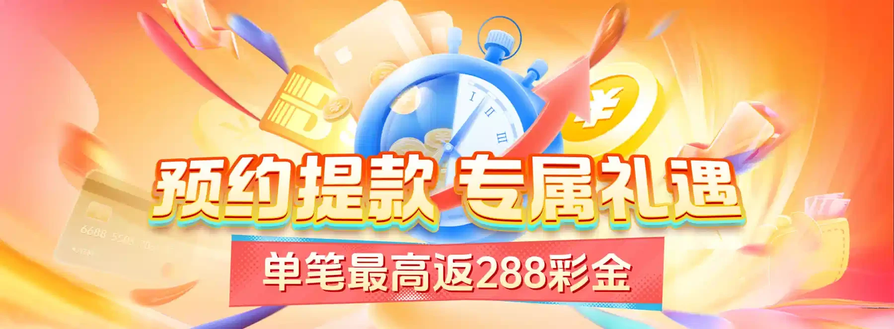 精选主题横幅4
